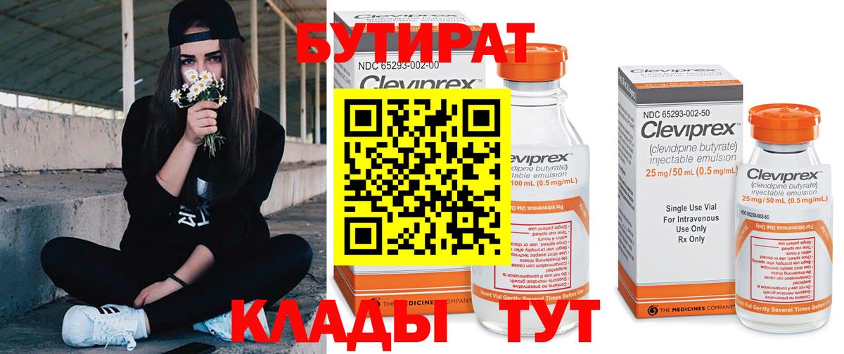 Кимры  Бутират Butirat  Вход с VPN 