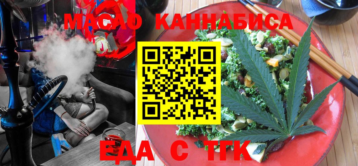 Еда ТГК марихуана Кимры