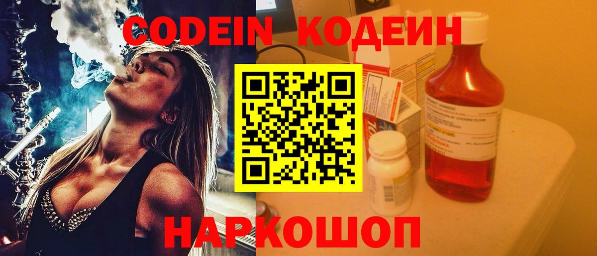 Кимры  Кодеин Purple Drank  Вход с VPN 