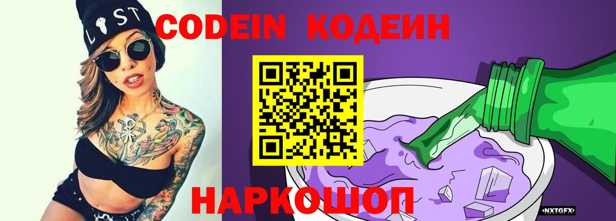 Codein Purple Drank Кимры