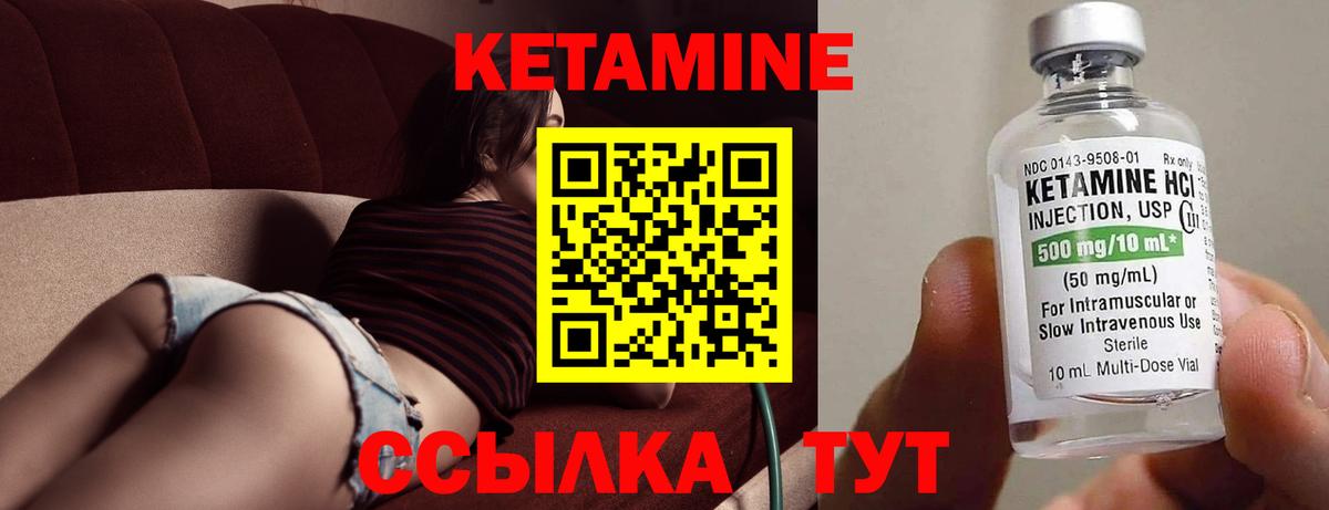 Кетамин ketamine Кимры