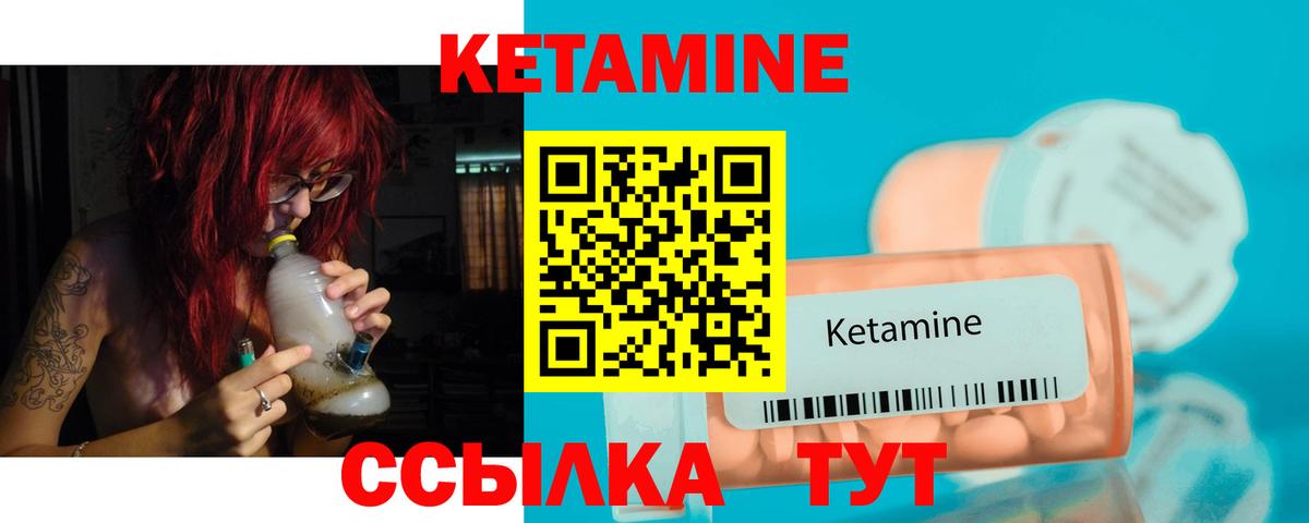 КЕТАМИН VHQ  Вход с VPN  Кимры 