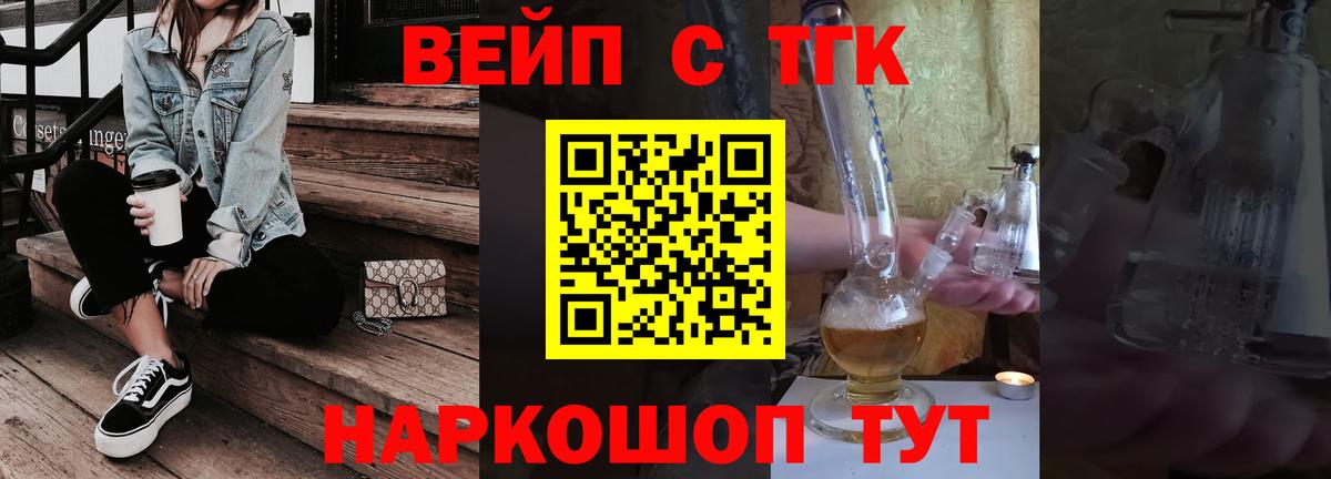 ТГК вейп Кимры