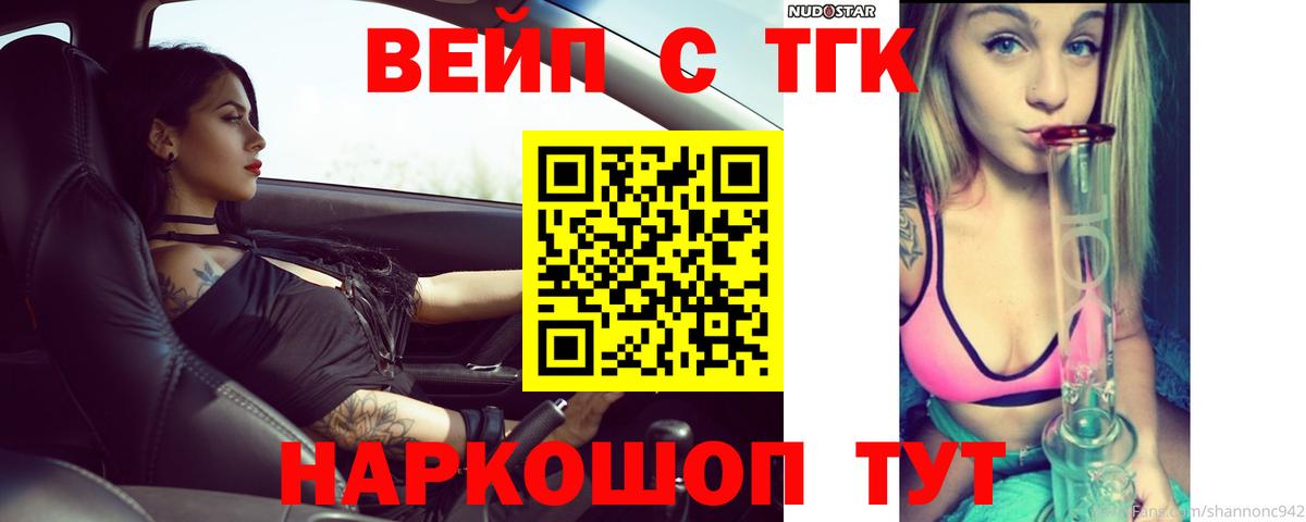 Дистиллят ТГК вейп  Вход с VPN  Кимры 